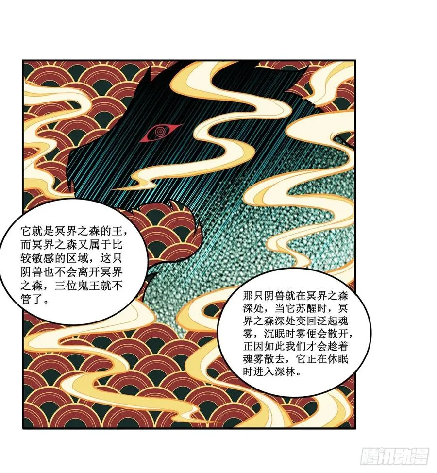 第196话 冥界之森 第8页