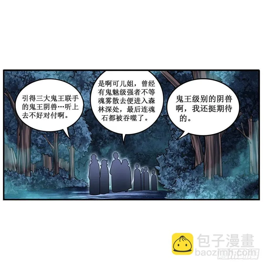 第196话 冥界之森 第9页