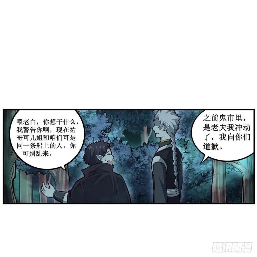 第196话 冥界之森 第12页