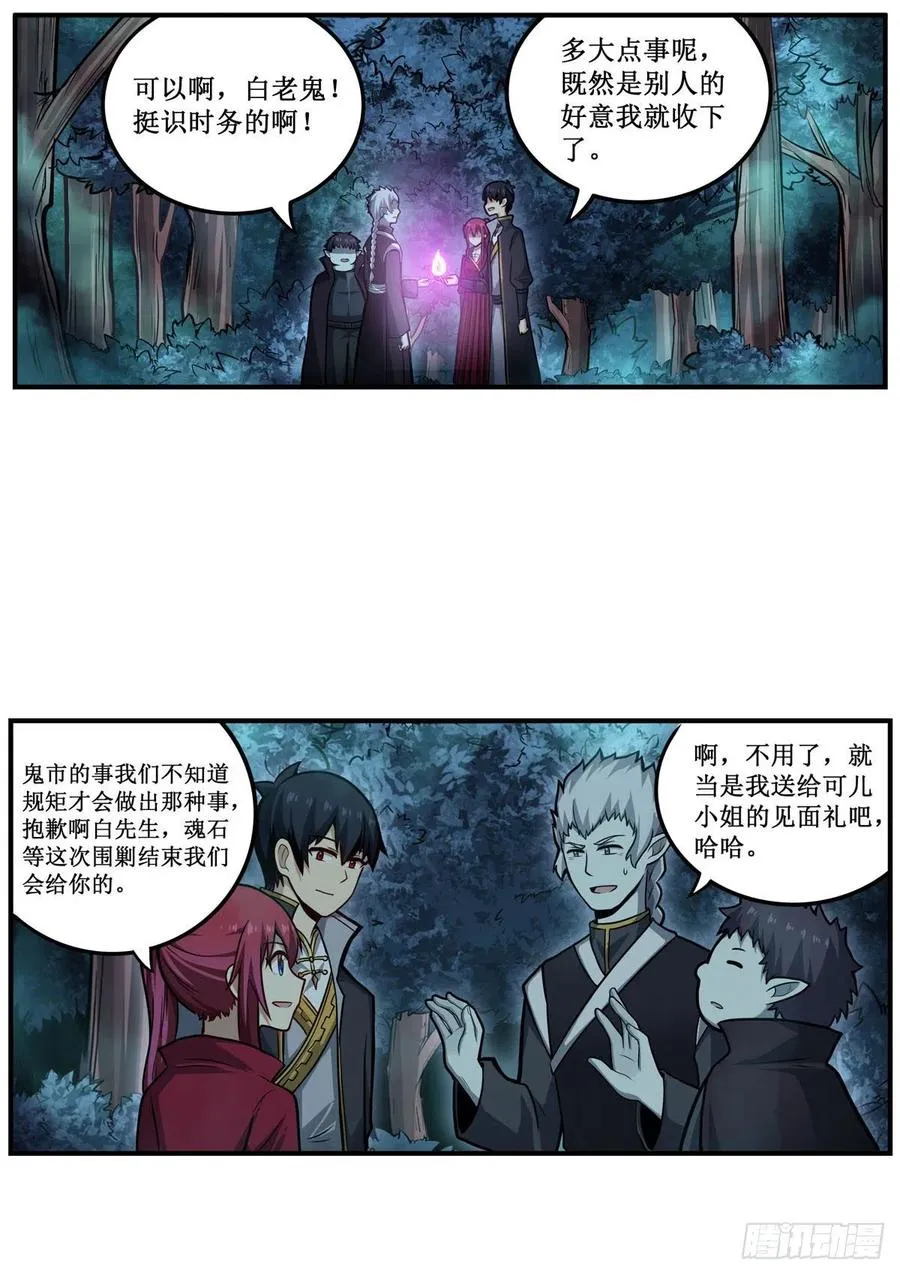 第196话 冥界之森 第14页
