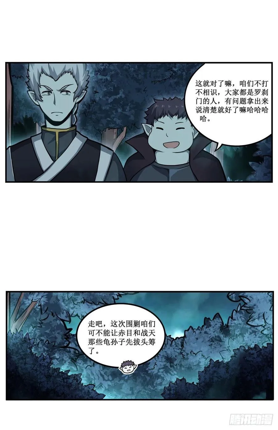 第196话 冥界之森 第15页