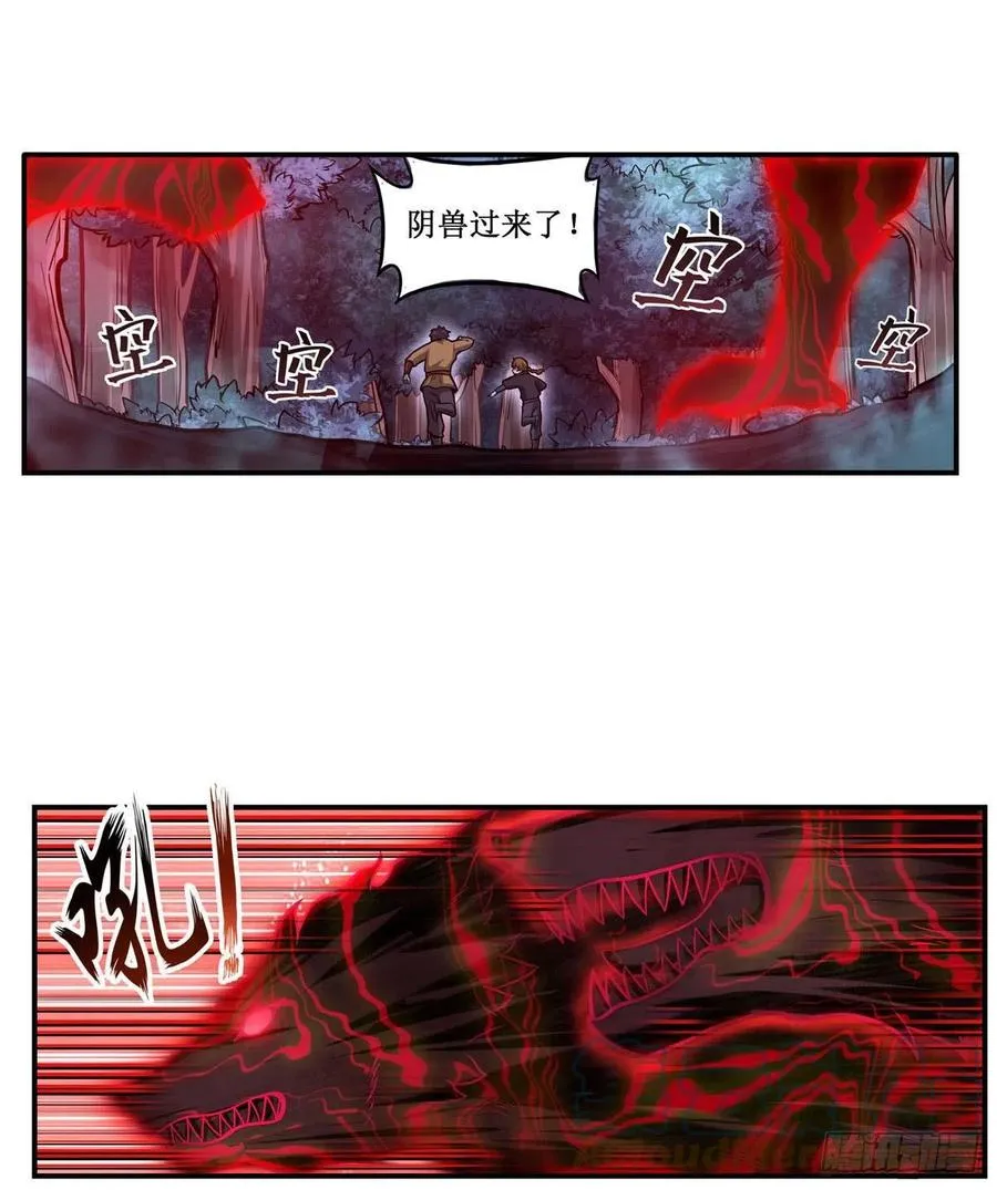 第196话 冥界之森 第16页