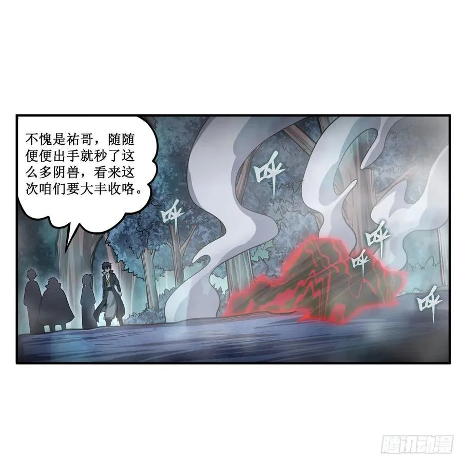 第196话 冥界之森 第24页