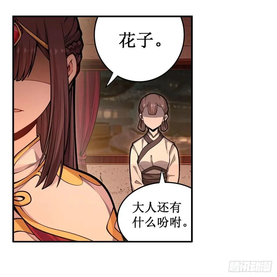 第197话 阴兽鬼王 第4页