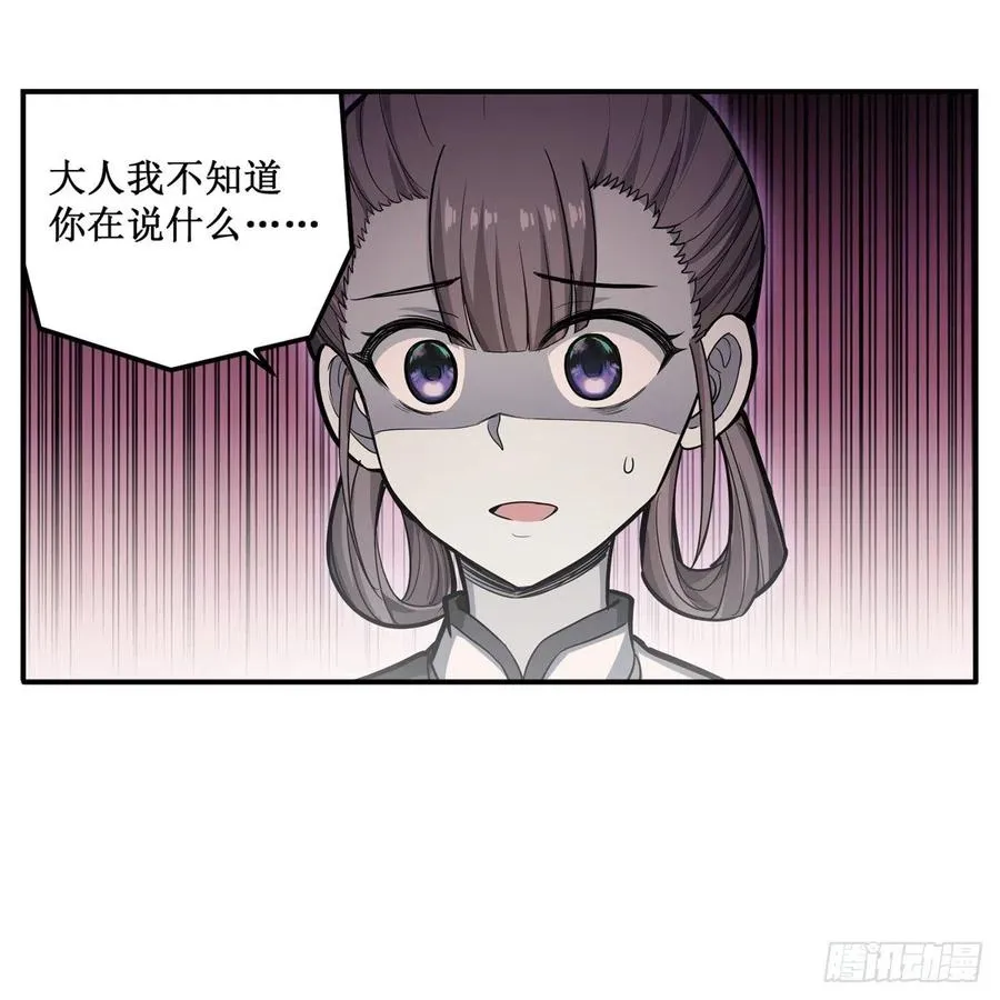 第197话 阴兽鬼王 第8页