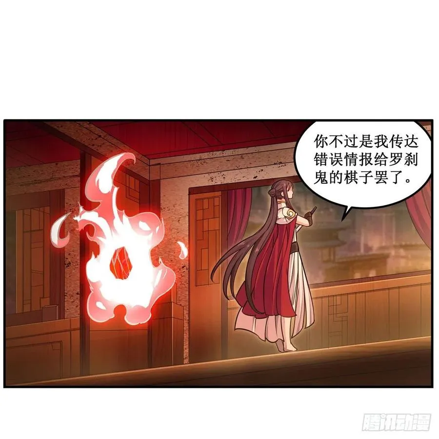 第197话 阴兽鬼王 第12页