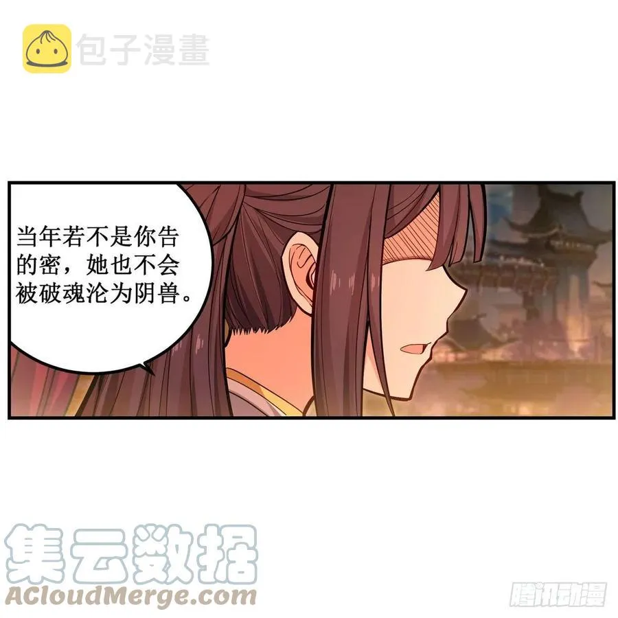 第197话 阴兽鬼王 第13页
