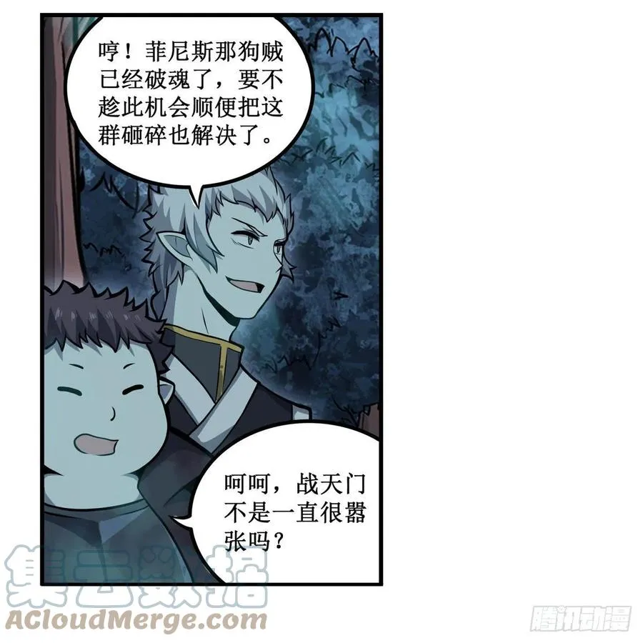 第197话 阴兽鬼王 第17页