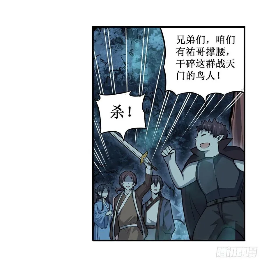第197话 阴兽鬼王 第18页