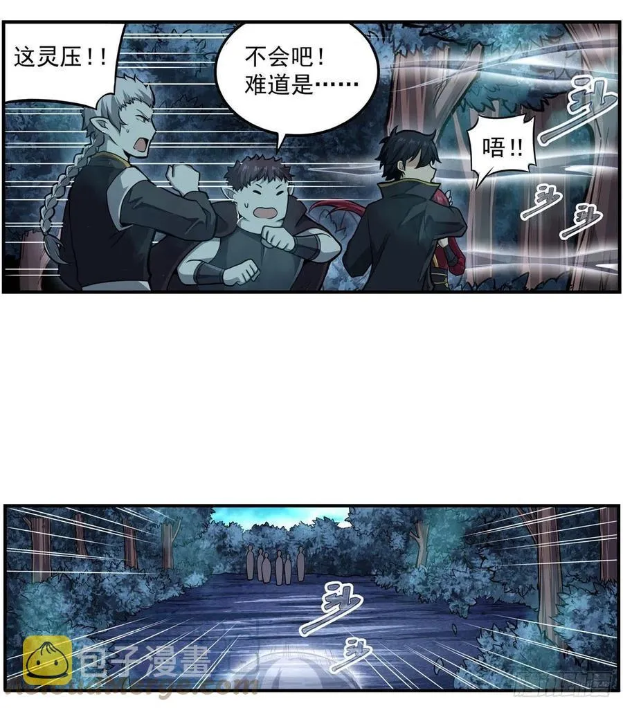 第197话 阴兽鬼王 第21页