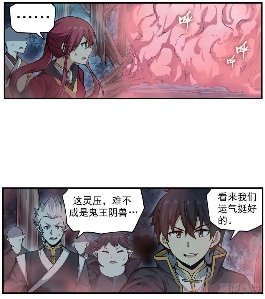 第197话 阴兽鬼王 第26页