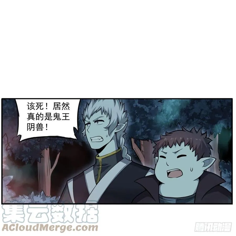 第197话 阴兽鬼王 第29页