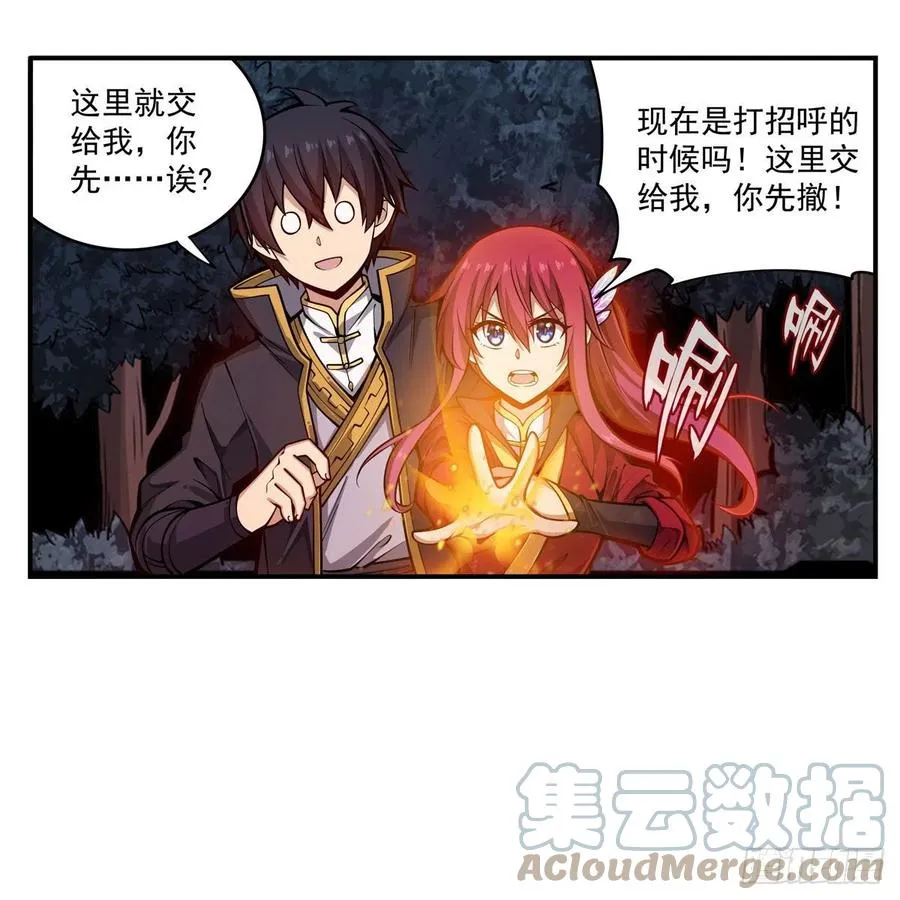 第197话 阴兽鬼王 第33页