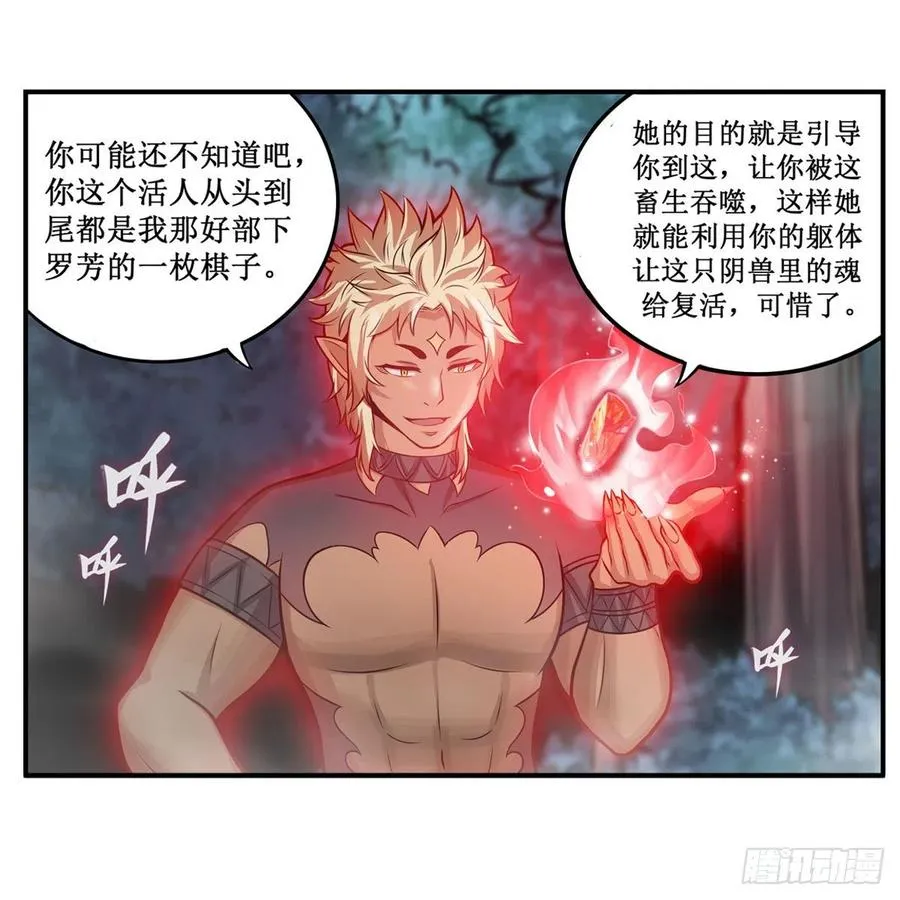 第199话 令人心动的肉体 第29页