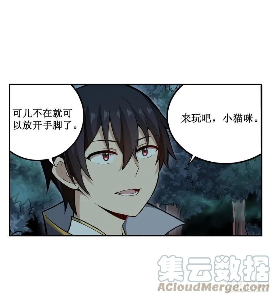 第198话 来玩吧，小猫咪 第19页