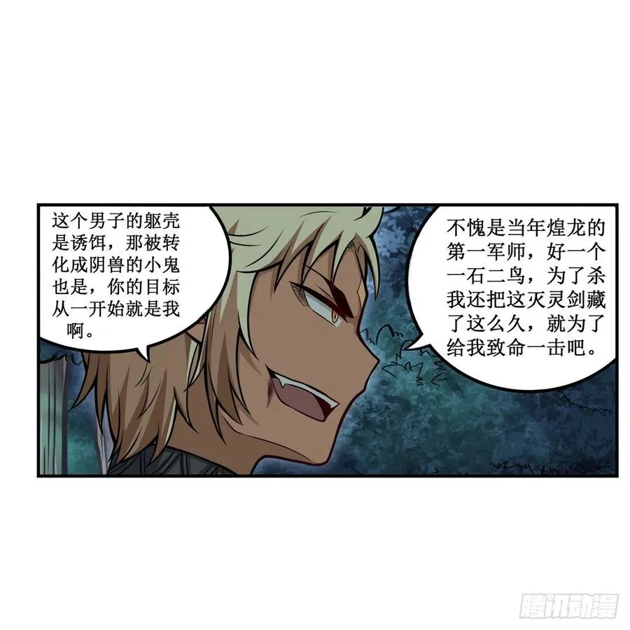 第200话 黄雀在后 第3页