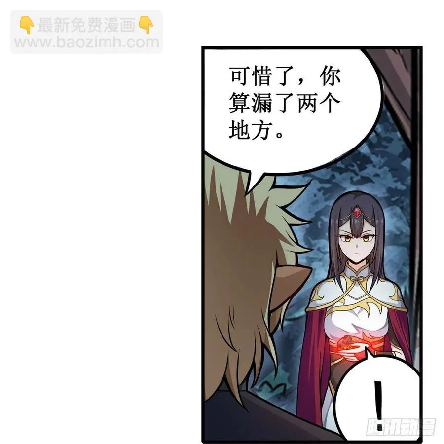 第200话 黄雀在后 第5页