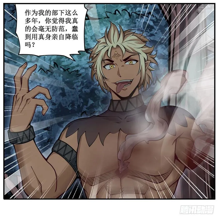 第200话 黄雀在后 第8页