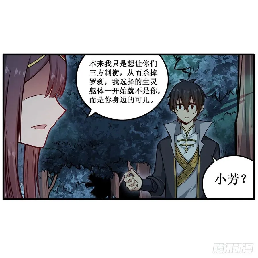 第200话 黄雀在后 第18页