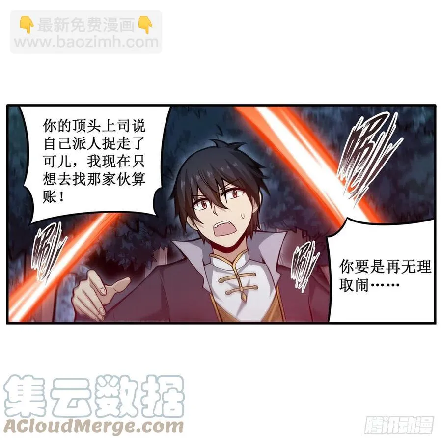 第200话 黄雀在后 第31页