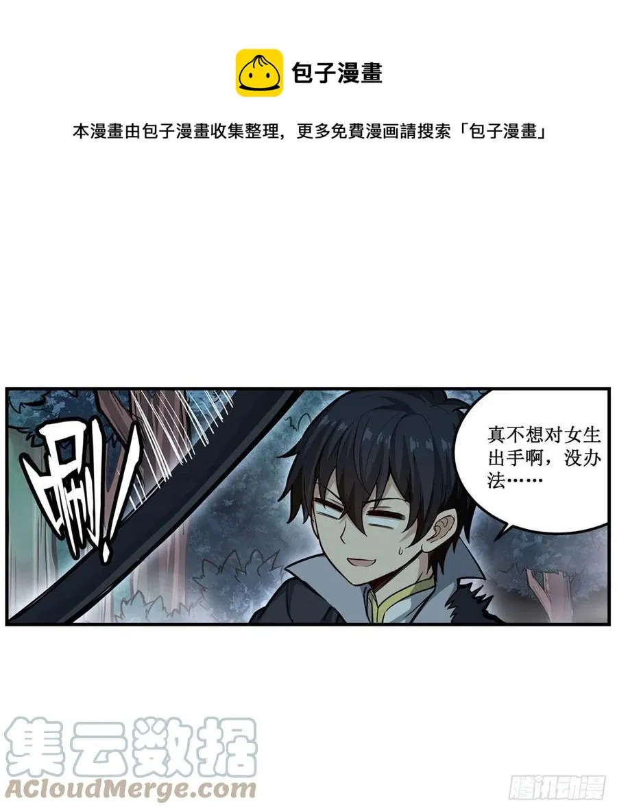 第200话 黄雀在后 第43页
