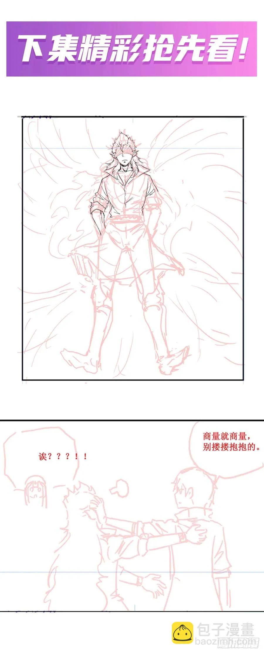 第200话 黄雀在后 第54页