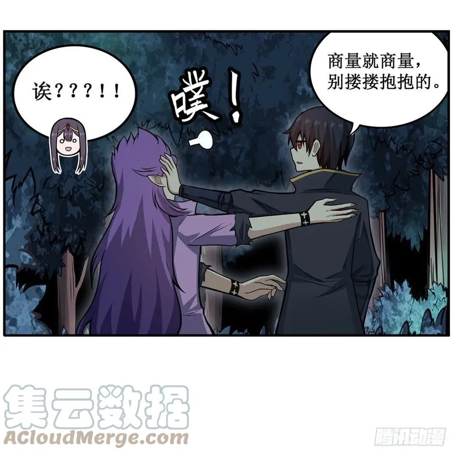 第201话 搂搂抱抱 第31页