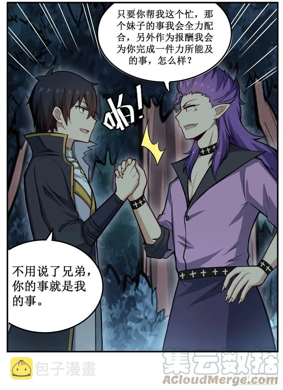 第201话 搂搂抱抱 第39页