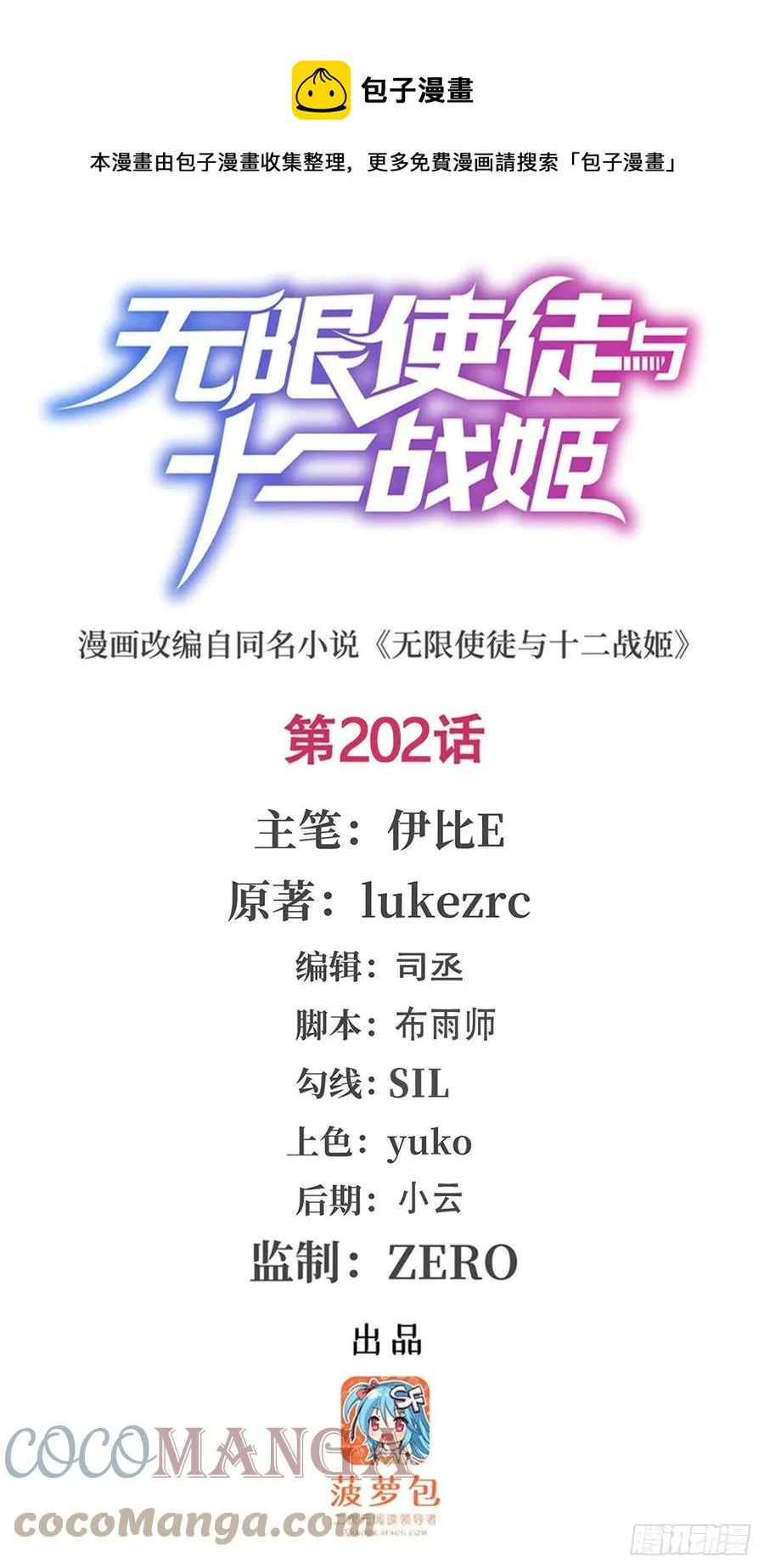 第202话 罗素素 第1页