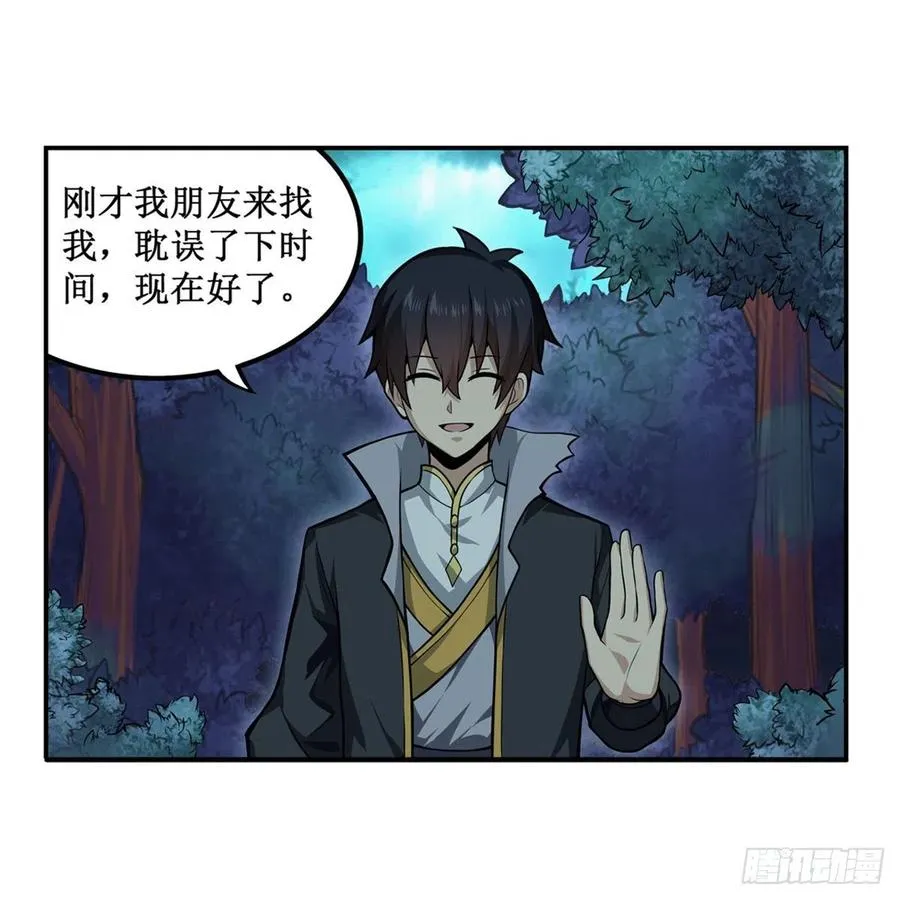 第202话 罗素素 第5页