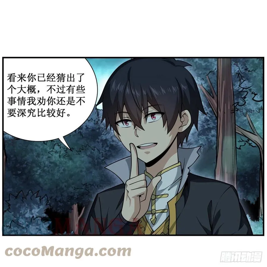 第202话 罗素素 第7页