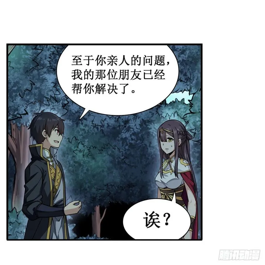 第202话 罗素素 第8页