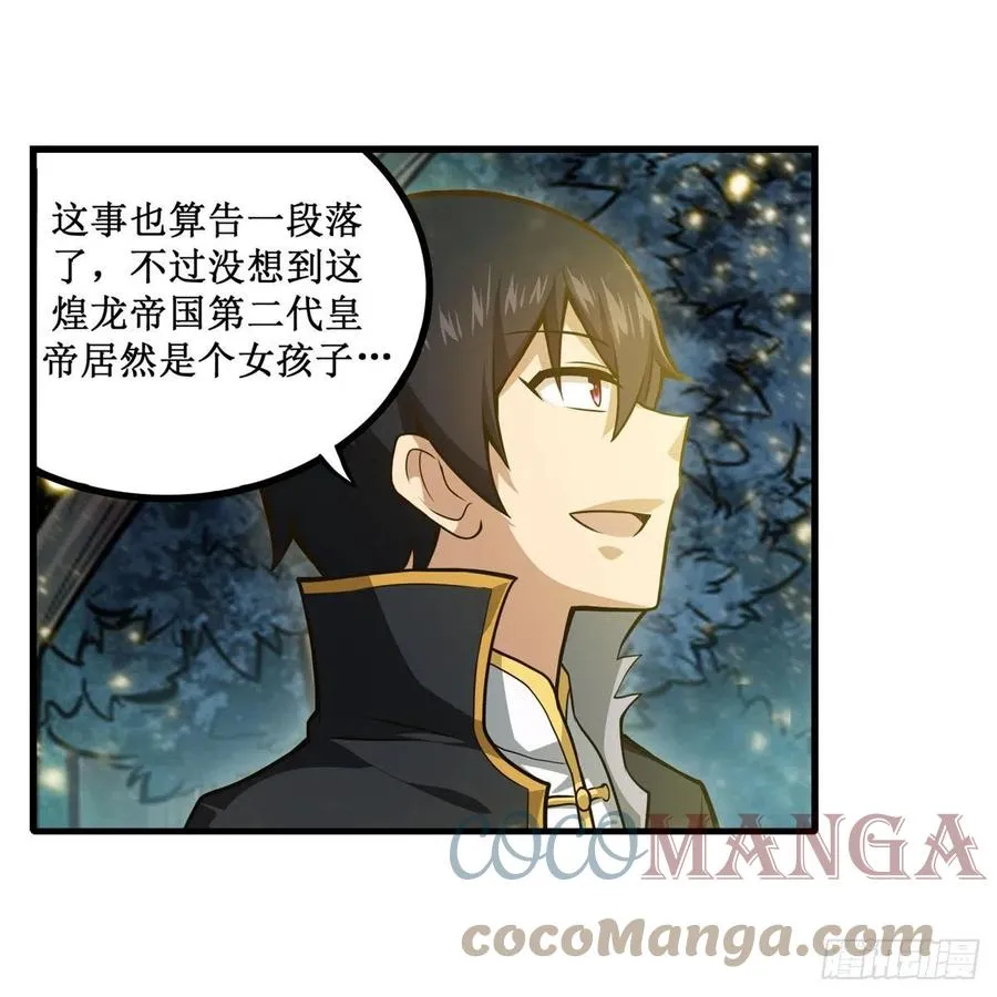第202话 罗素素 第19页