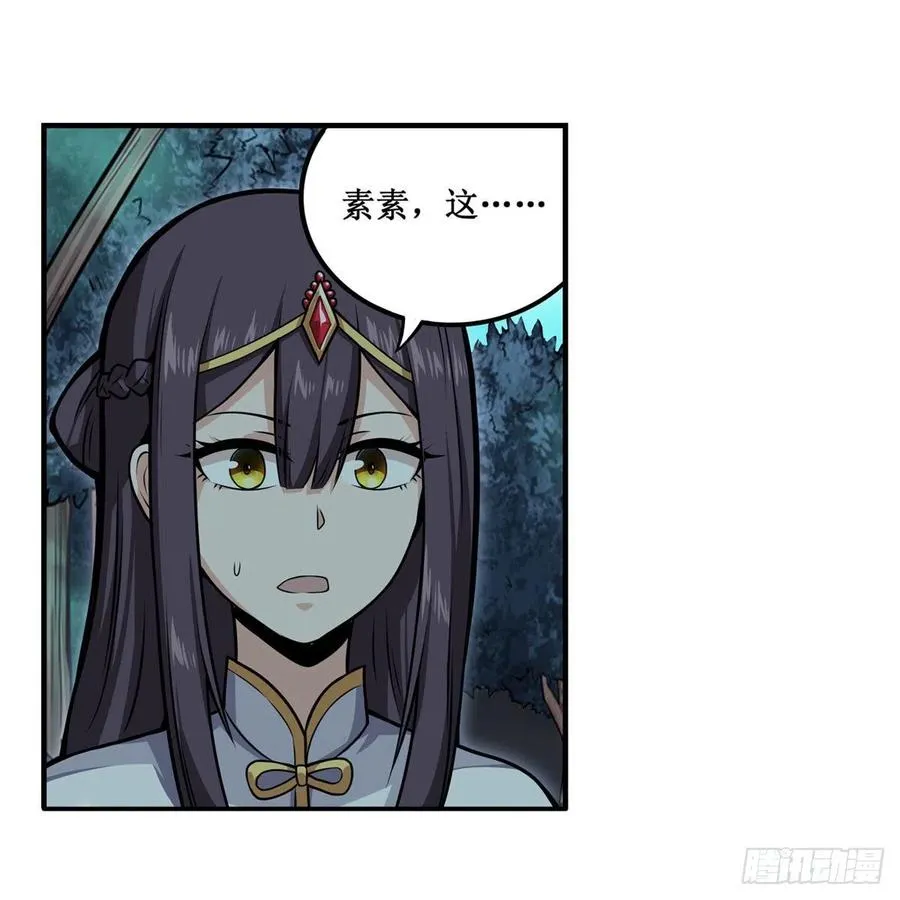 第202话 罗素素 第23页