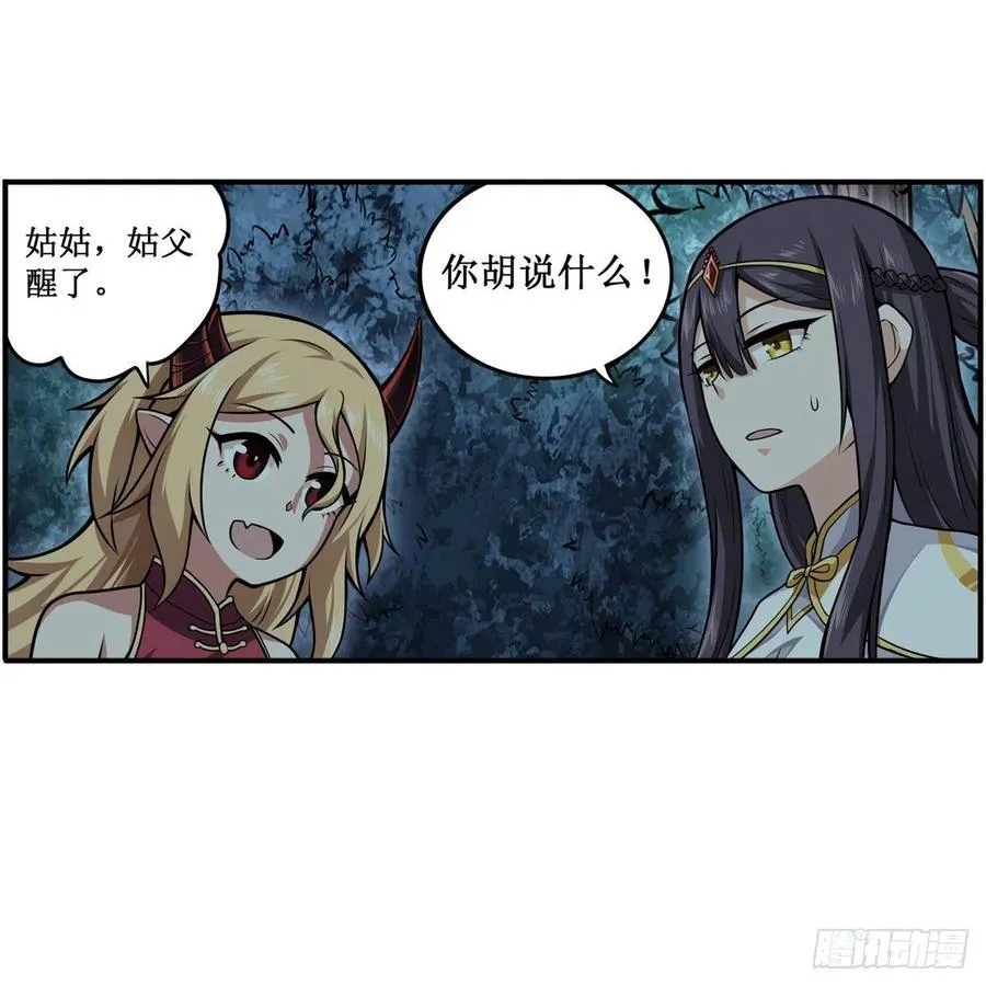 第202话 罗素素 第32页