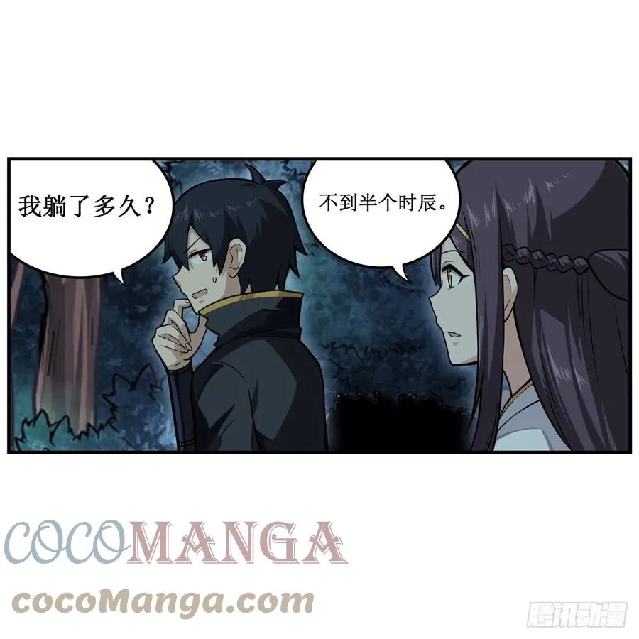 第202话 罗素素 第34页