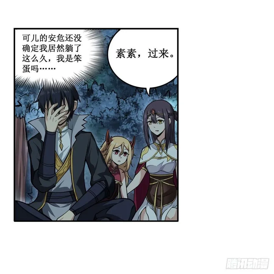 第202话 罗素素 第35页
