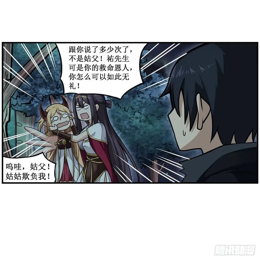 第202话 罗素素 第41页