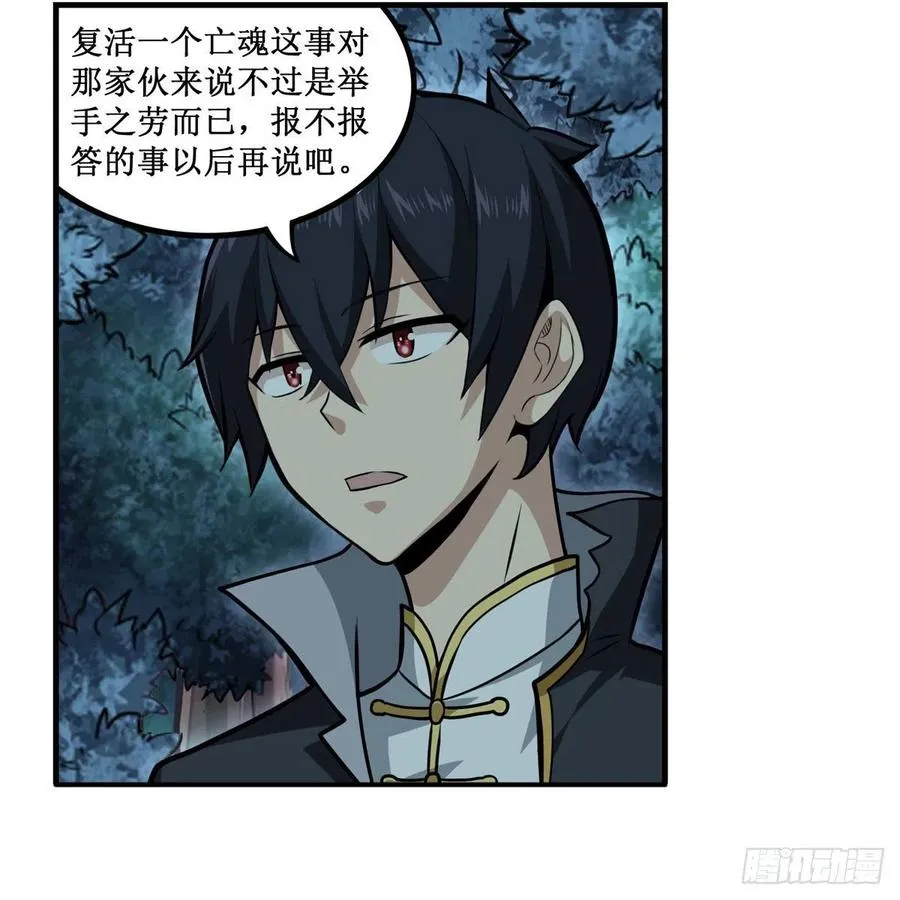 第202话 罗素素 第42页