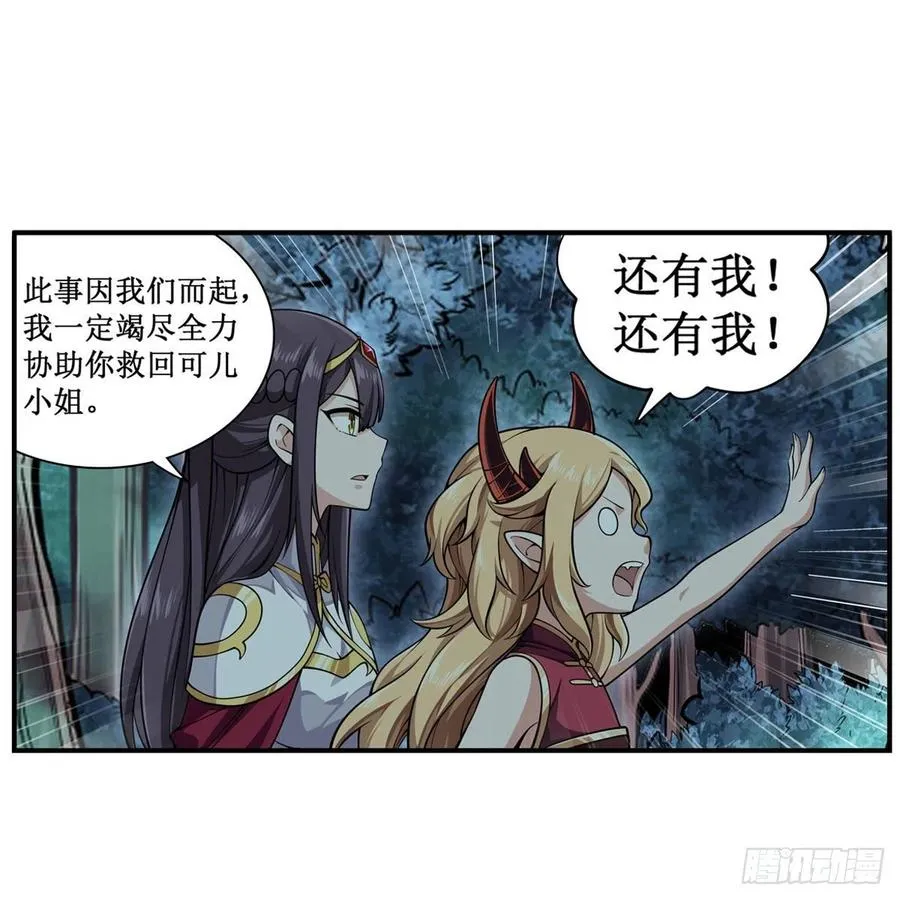 第202话 罗素素 第44页
