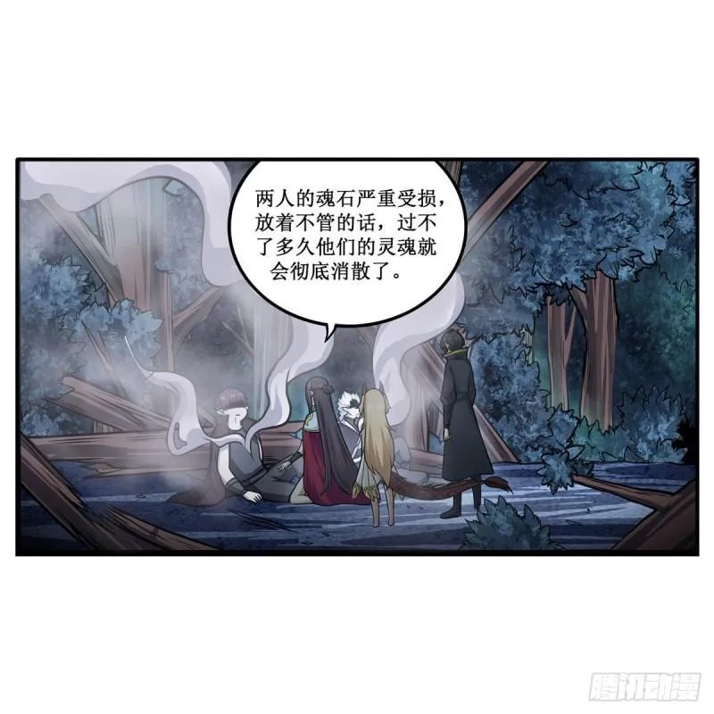 第203话 魂宴 第6页