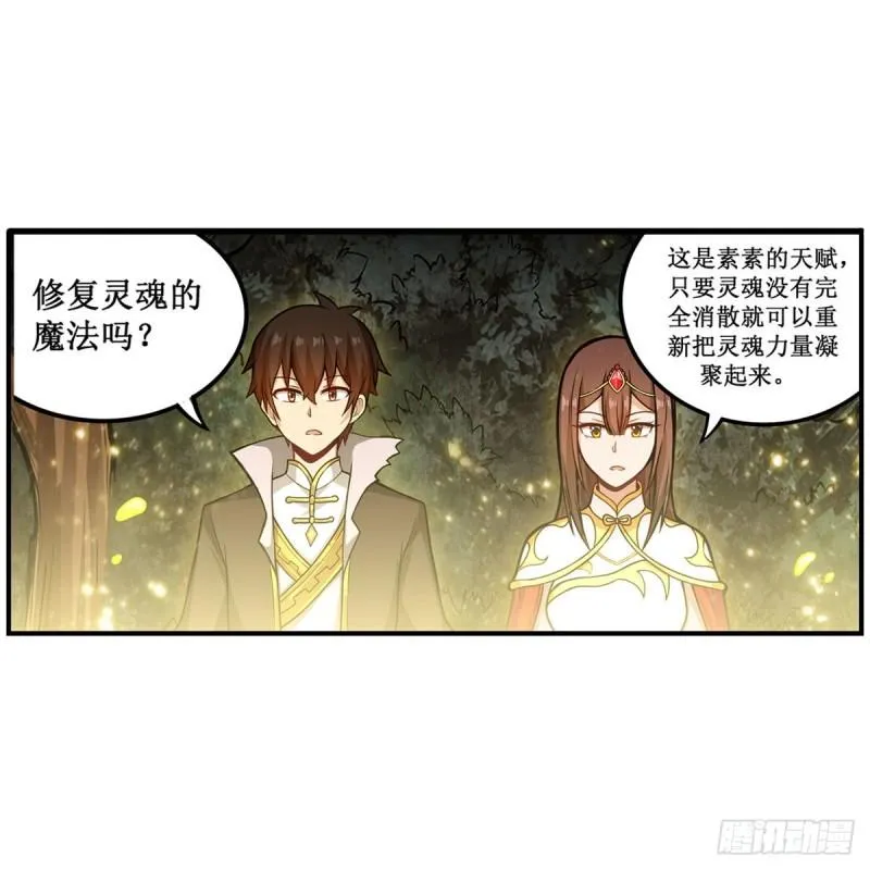 第203话 魂宴 第12页
