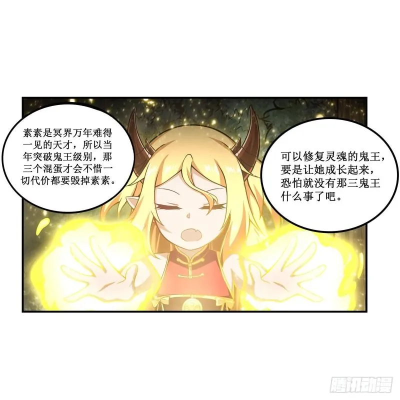 第203话 魂宴 第13页