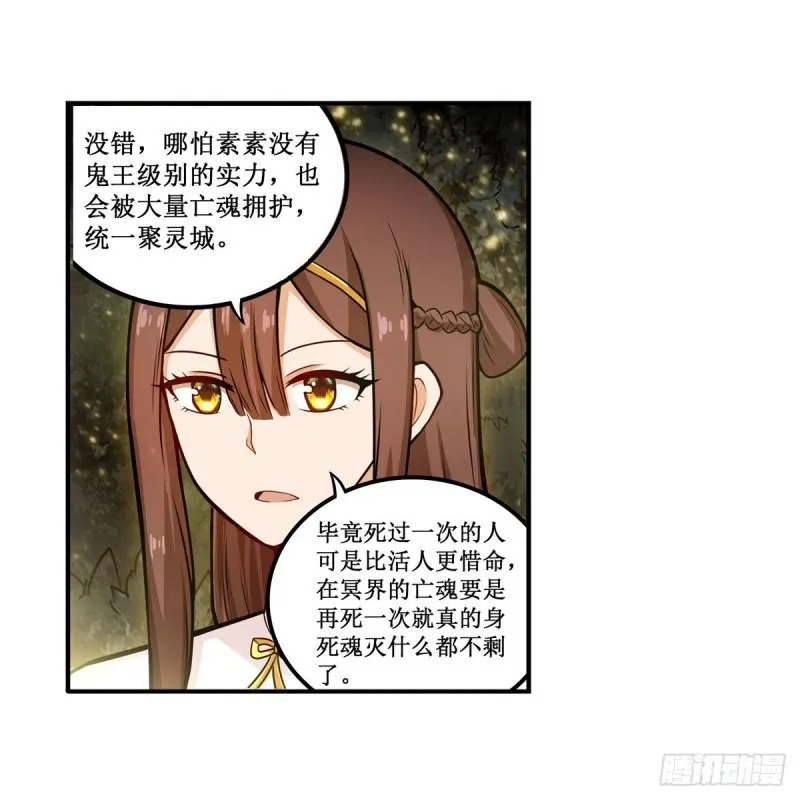 第203话 魂宴 第14页