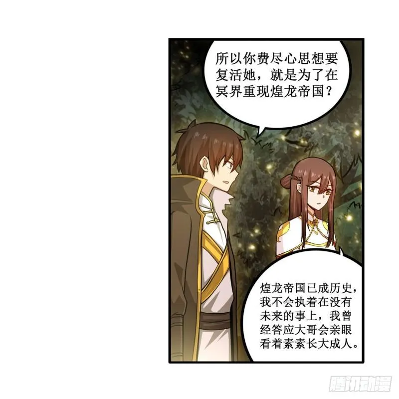 第203话 魂宴 第15页
