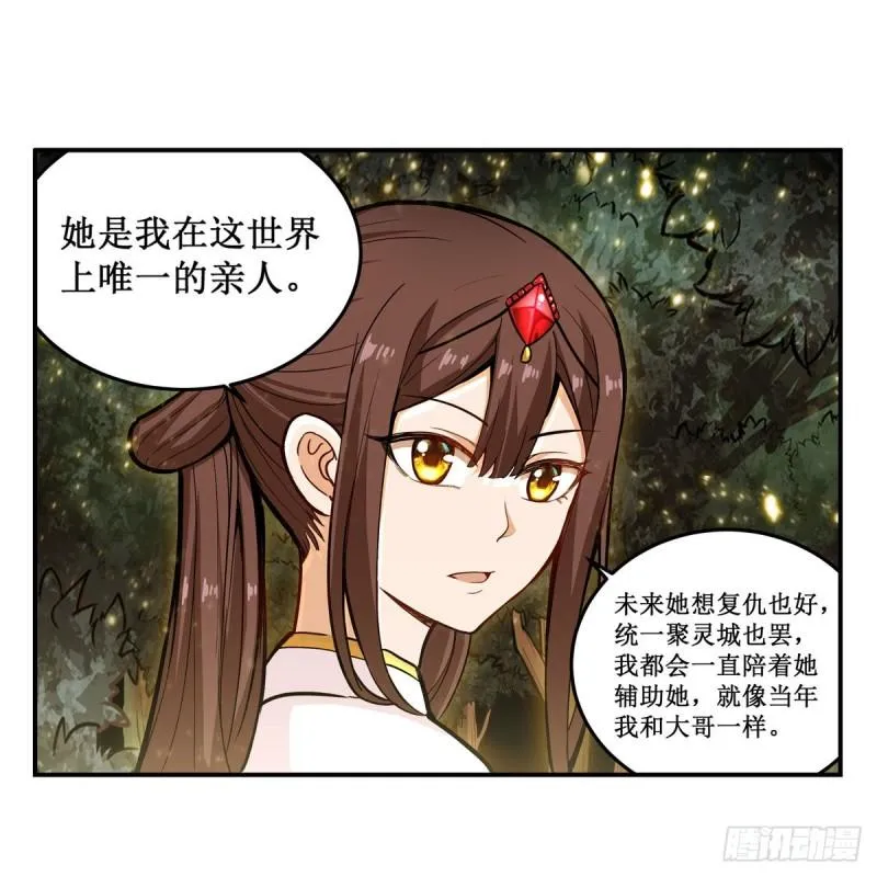 第203话 魂宴 第16页
