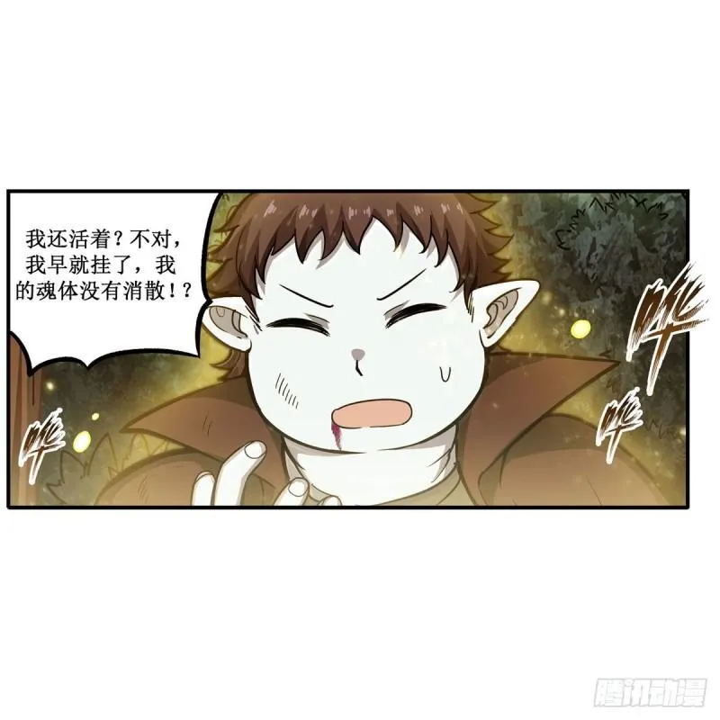 第203话 魂宴 第18页