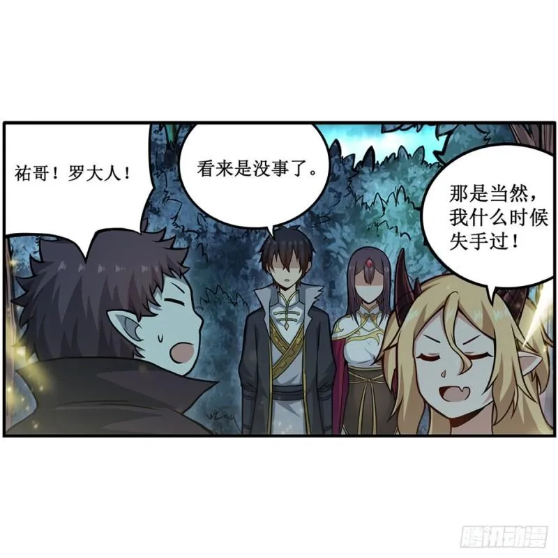 第203话 魂宴 第19页