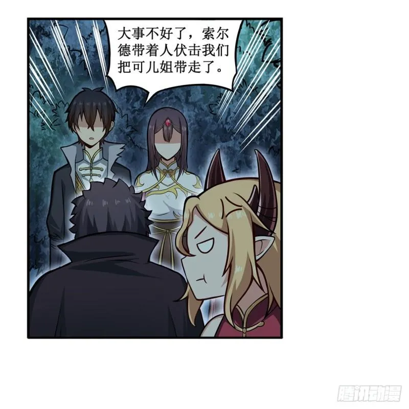 第203话 魂宴 第21页