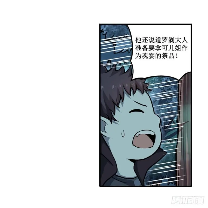 第203话 魂宴 第22页